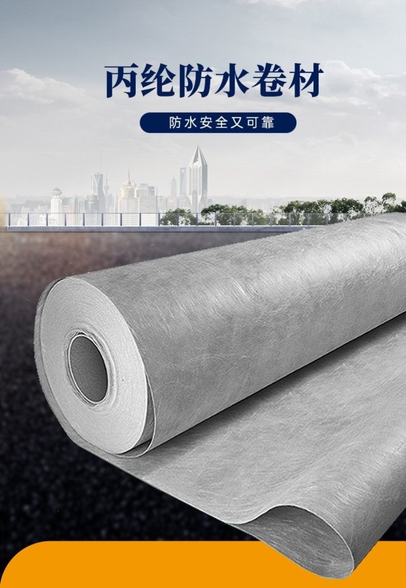 丙纶防水卷材聚乙烯高分子丙纶布涤纶屋顶补漏卫生间地面防潮材料