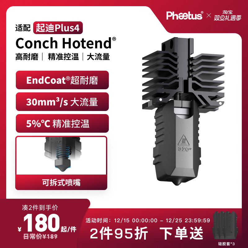 Phaetus适配起迪Plus4喷嘴可拆卸QIDI热端