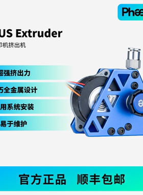 Phaetus菲托斯APUS Extruder挤出机硬化钢齿轮减速挤出机3D打印机