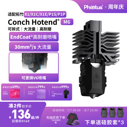 拓竹x1p1s喷嘴硬化钢Endcoat热端