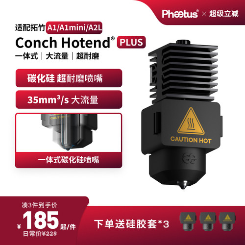 拓竹A1mini/A2L喷嘴碳化硅热端