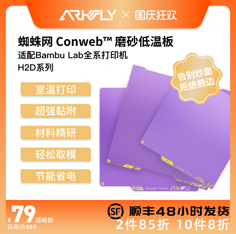 Phaetus冷打板拓竹X1P1A1miniH2D