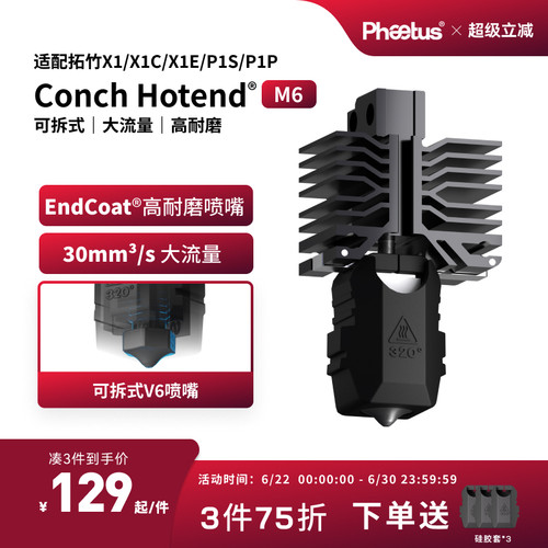 拓竹x1p1s喷嘴硬化钢Endcoat热端