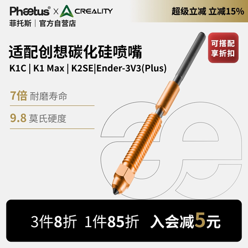 创想K1C/K1MAX碳化硅喷嘴