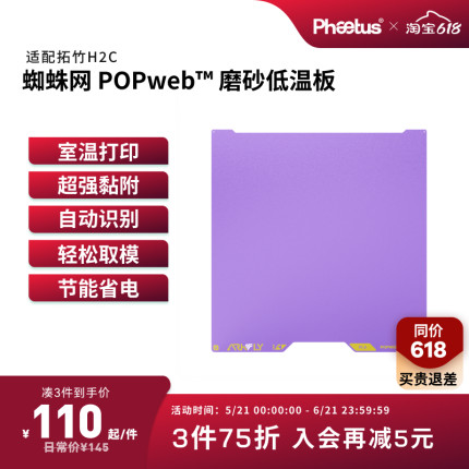 菲托斯冷打板拓竹A2L/H2C增稳低温版3D打印板双面细磨砂