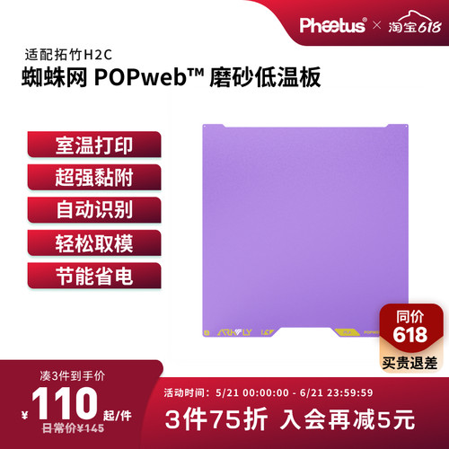 拓竹A2L/H2C冷打板增稳低温板