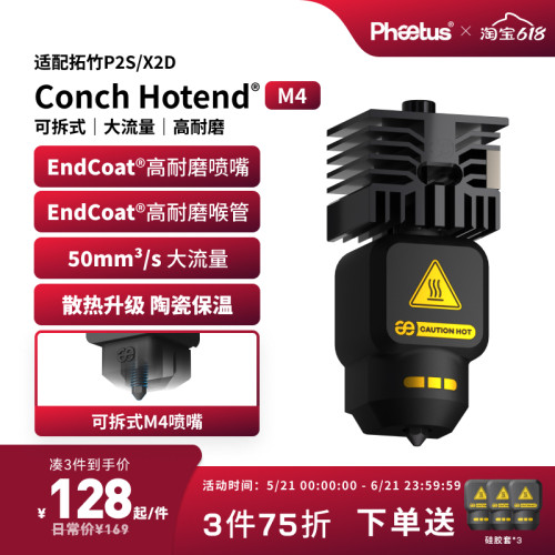 拓竹高流量喷嘴P2S/X2D热端可拆