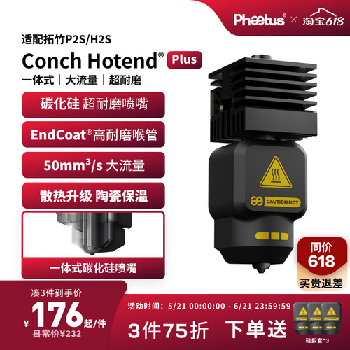 拓竹P2S/H2S高流量碳化硅喷嘴
