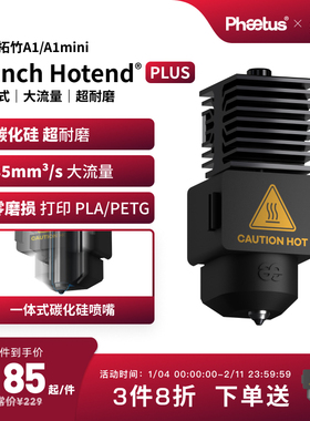 Phaetus碳化硅热端拓竹A1/a1mini喷嘴一体式挤出头耐磨3D打印配件