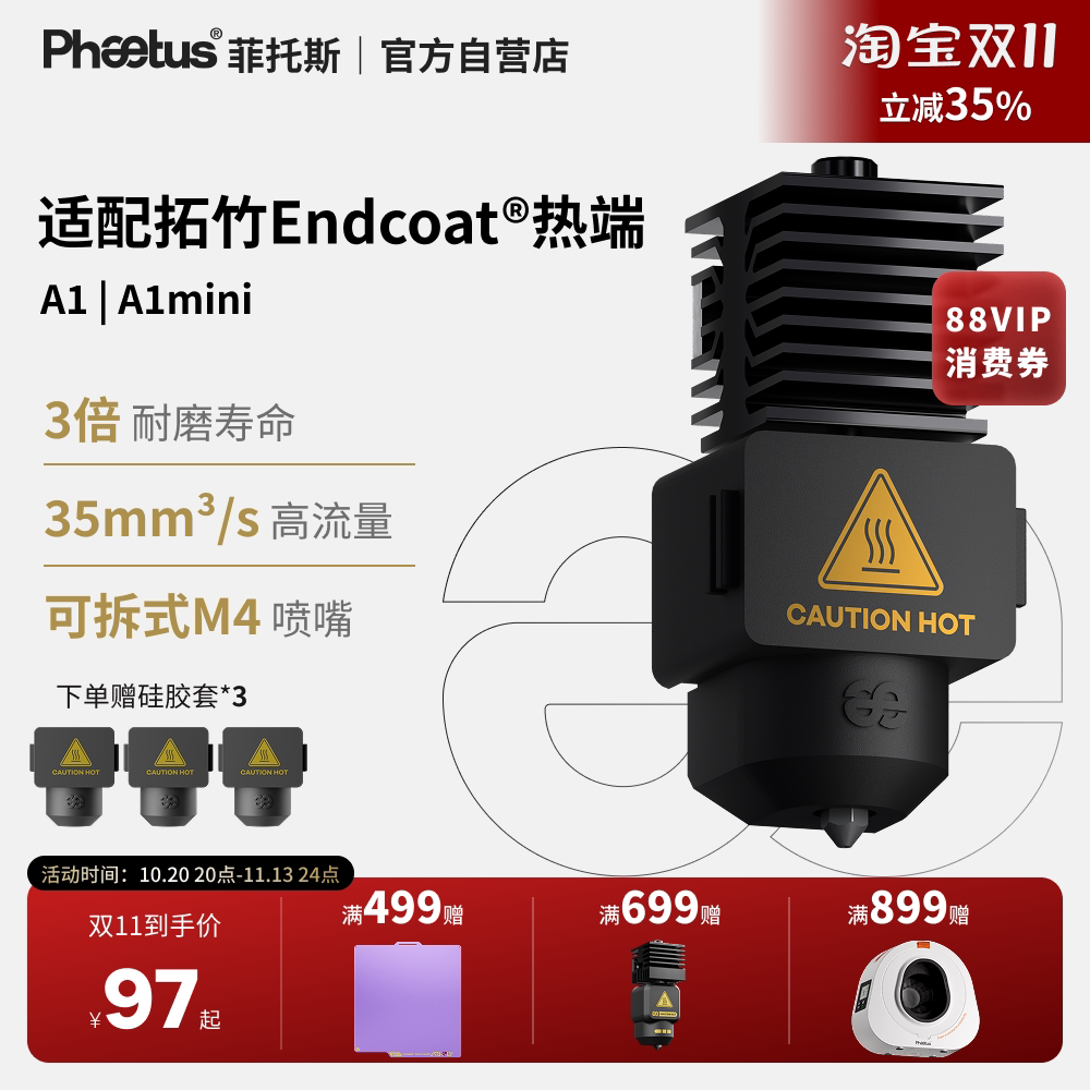 菲托斯拓竹A1/A1mini热端可拆硬化钢喷嘴Endcoat挤出头3D打印