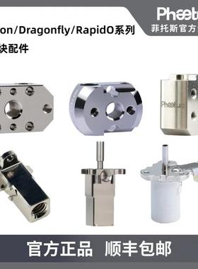 Phaetus Dragon/dragonfly/Rapido系列热端加热块3D打印机配件