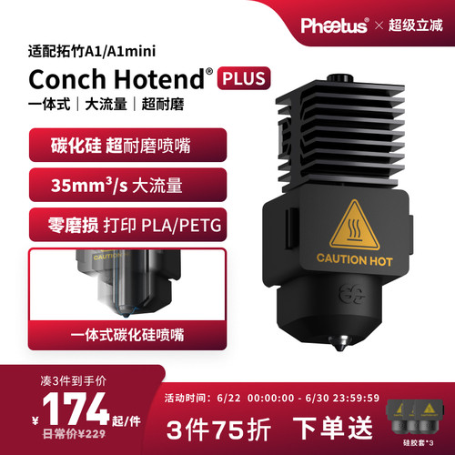 拓竹A2L/A1mini喷嘴碳化硅热端