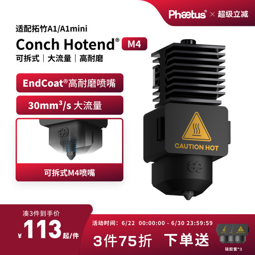 拓竹A1/A1mini/A2L喷嘴热端挤出