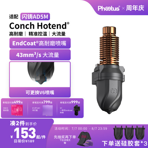 闪铸AD5M/AD5MPro喷嘴热端挤出