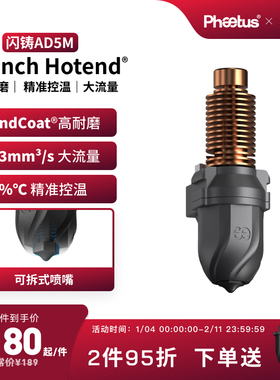 Phaetus闪铸AD5M喷嘴热端AD5M Pro挤出头