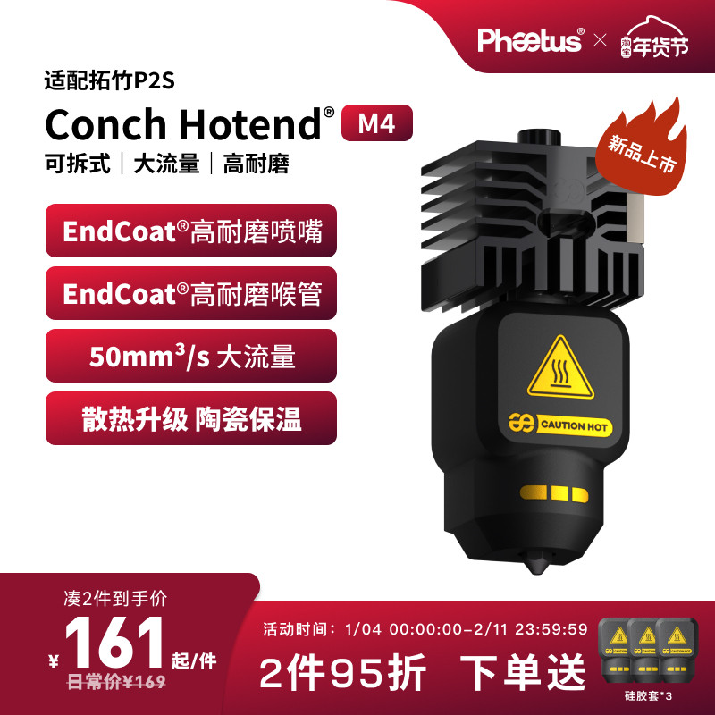 Phaetus拓竹P2S热端喷嘴可拆式Endcoat挤出头3D打印机配件,办公设备/耗材/相关服务,3D打印机配件,淘宝优惠券,粉丝福利购,淘宝优惠卷