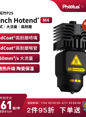 Phaetus可拆式拓竹P2S热端喷嘴Endcoat挤出头3D打印机配件