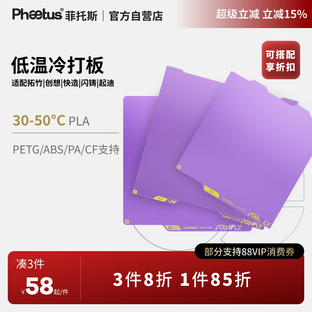 低温冷打板拓竹X2D/P2S/P1打印板图片