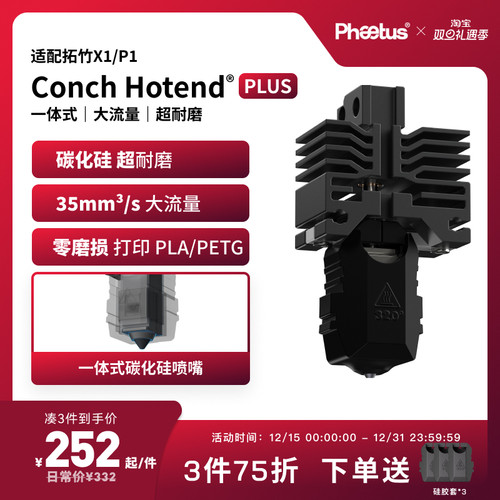 适配拓竹X1P1s喷嘴热端碳化硅