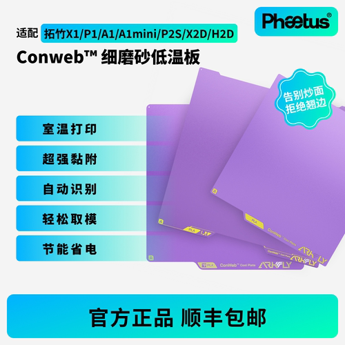 【粉丝专享】冷打板拓竹P2S/X2D/H2C/X1P1A1/H2D/H2S增稳低温打印