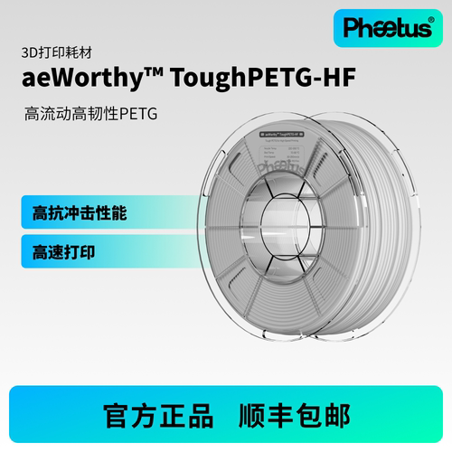 PETG-HF高速高流动3D打印耗材