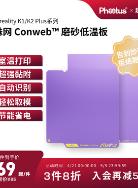 冷打板低温板适配创想三维K1C双面磨砂平台板K2Plus打印面板PEI板