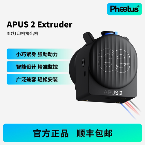 PhaetusAPUS2挤出机3D打印配件
