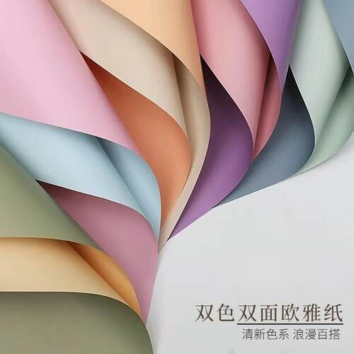 加厚欧雅纸双色双面鲜花包装纸花束包花纸材料花艺玫瑰花花店用品