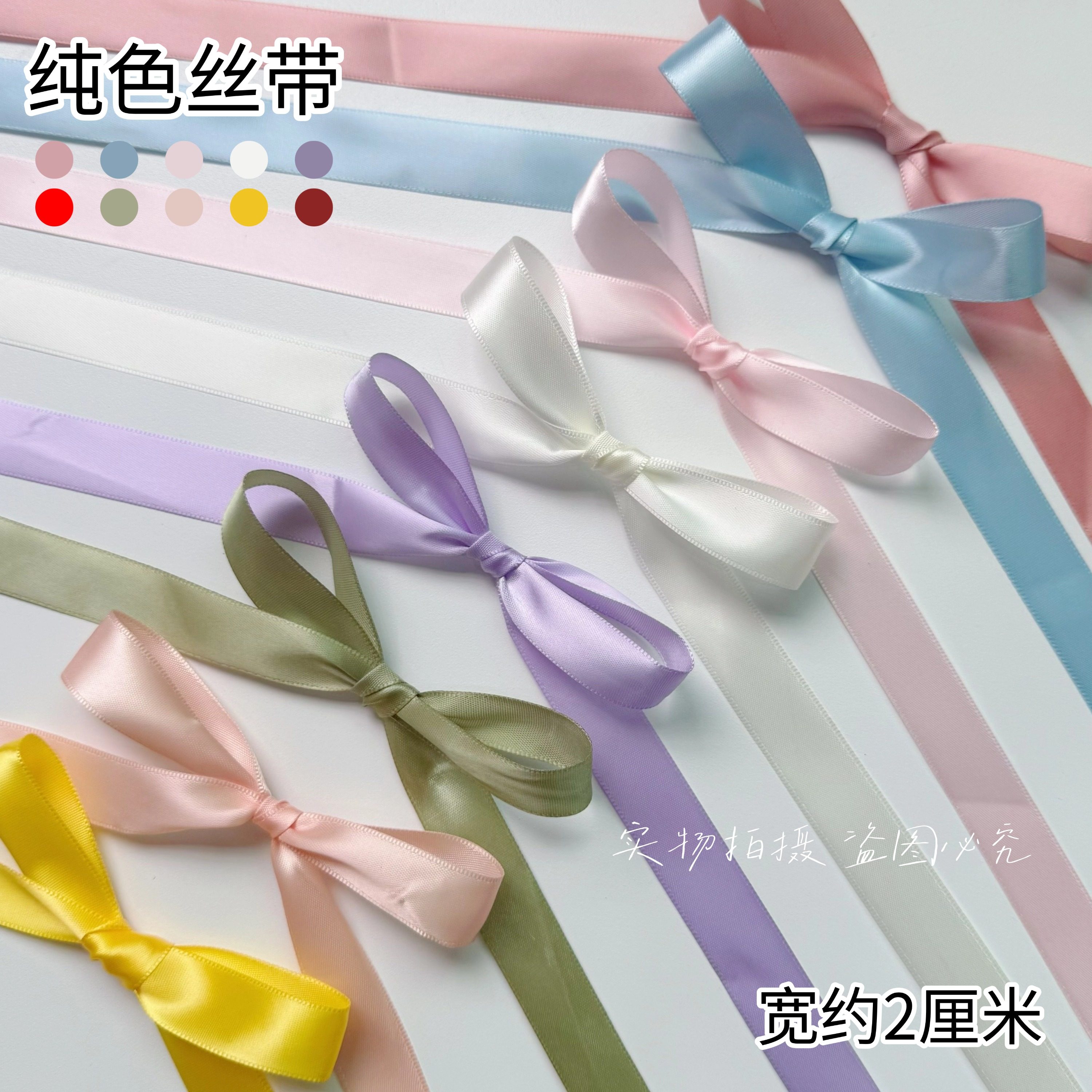 2cm纯色涤纶丝带加密缎带绸带礼品鲜花包装diy手工公主蝴蝶结彩带