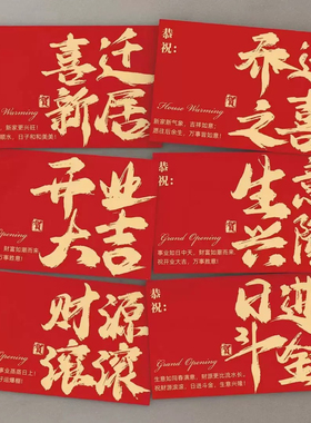 开业贺卡中国风商务庆典花篮生意兴隆卡片开业大吉卡鲜花包装材料