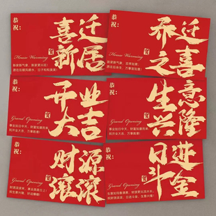 开业贺卡中国风商务庆典花篮生意兴隆卡片开业大吉卡鲜花包装材料