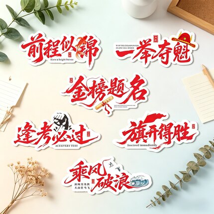 一举夺魁逢考必胜祝福卡片金榜题名毕业季鲜花店花束贺卡高考加油