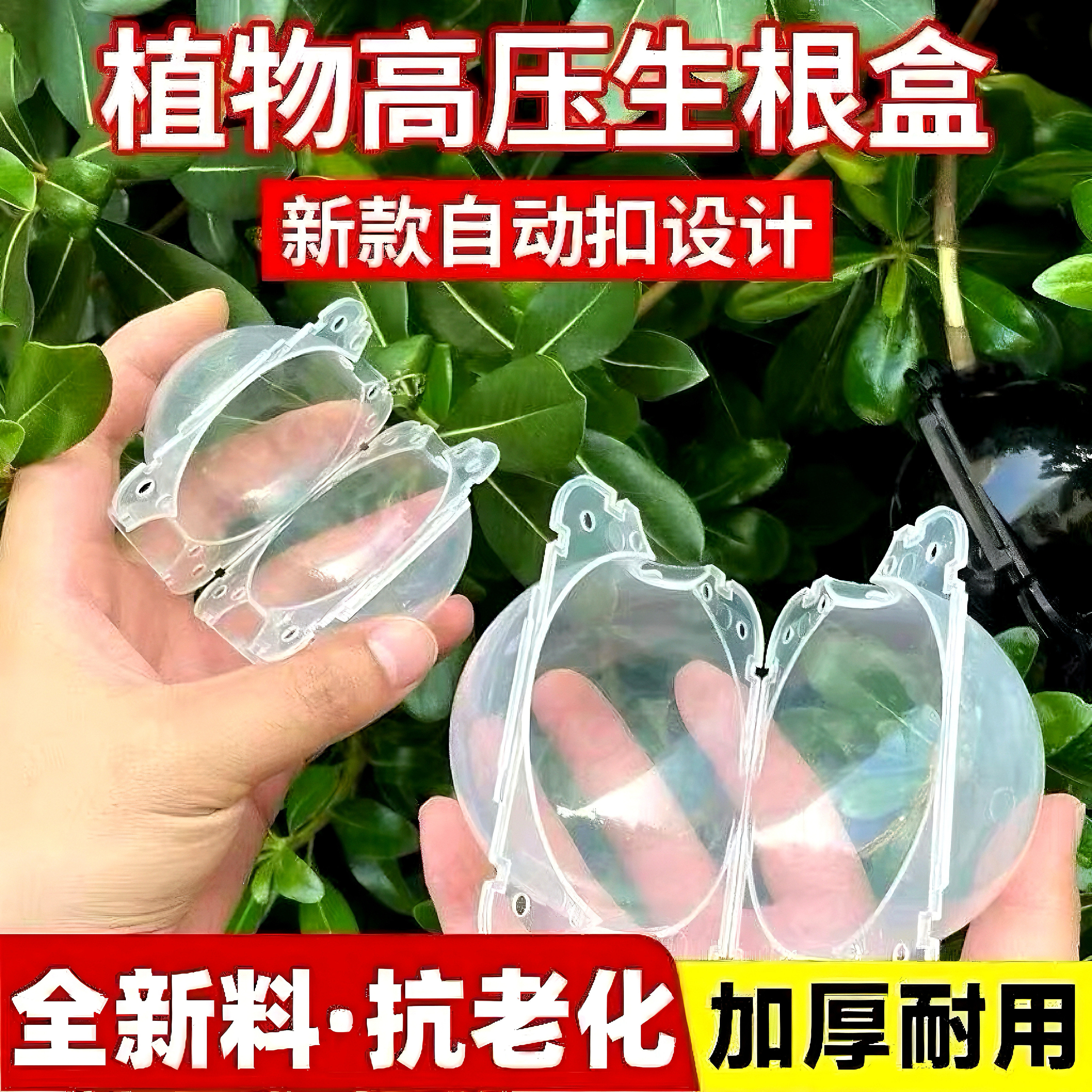 植物嫁接高压盒繁殖插扦塑料球生根包控枝器树木盆景园林通用工具