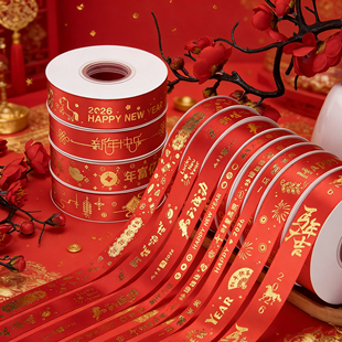 2026新年丝带彩带红色丝带鲜花礼盒包装丝带春节礼物红色喜庆绸带