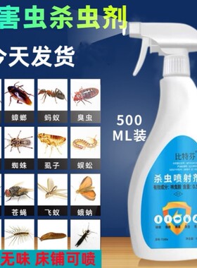 臭虫药床单床铺被子除螨床垫子家里除虫去跳蚤杀虫剂驱虫床上专用
