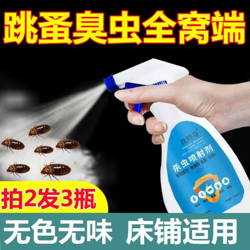 沙发凉席跳蚤杀虫剂驱虫无味成虫灭跳蚤粉狗圈安全被褥家用杀臭虫
