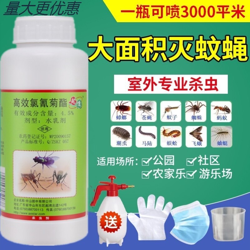 灭蚊子药大面积户外庭院花园除杀苍蝇长效驱蚊药水室外喷雾杀虫剂