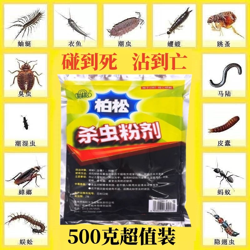 杀虫药粉防杀蜈蚣潮虫驱虫用品家用室内全窝端神器除虫菊酯杀虫剂