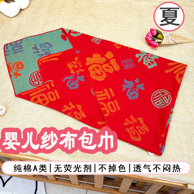 新生婴儿纱布百福包巾a类纯棉大红色福字包单产房包裹巾百福被子,婴童用品,婴童抱被/抱毯,淘宝优惠券,粉丝福利购,淘宝优惠卷