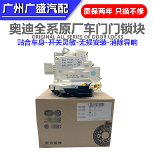 适配奥迪A4L A6L C7车门锁块中控门锁块中控锁总成