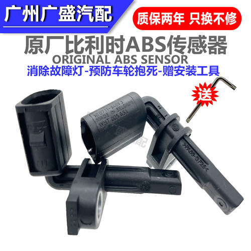 适配奥迪Q7保时捷卡宴途锐轮速ABS传感器车轮传感器轮速传感器