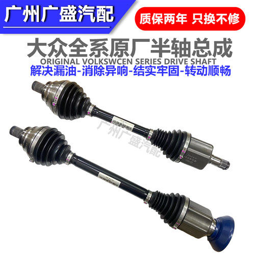 适配大众途观速腾迈腾CC高尔夫6凌渡昊锐新帕萨特传动轴半轴原装