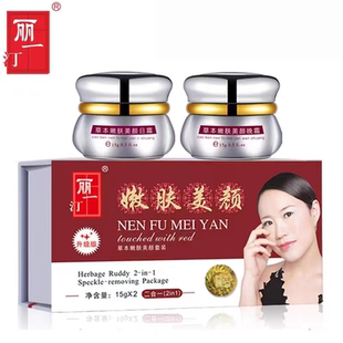 丽一汀白里透红二合一套装正品草本嫩肤美颜日晚霜祛黄祛黑二件套