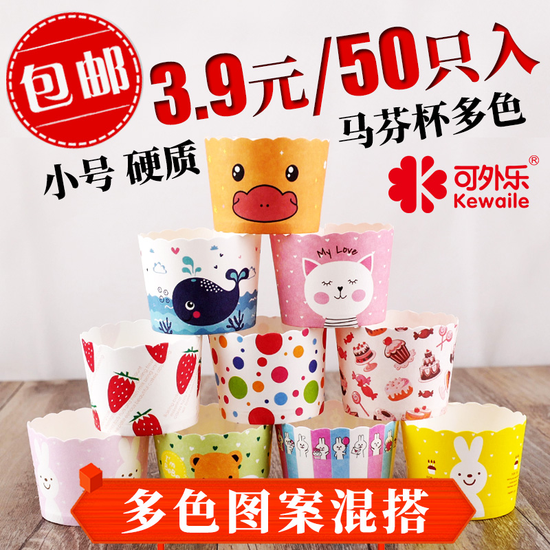 3可外乐小号马芬杯耐高温烤箱蛋糕托中号玛芬杯蛋糕烘焙纸杯50只
