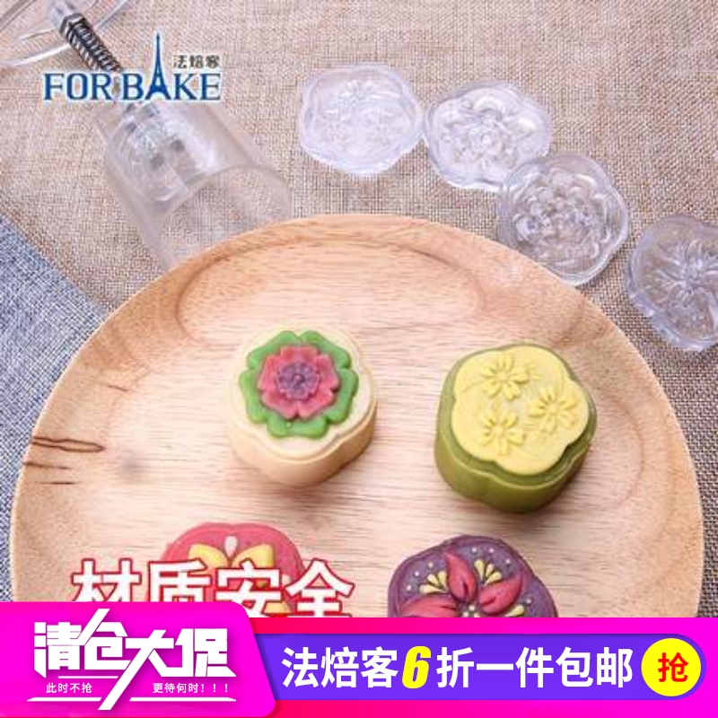 法焙客水晶流心奶黄冰皮月饼模具