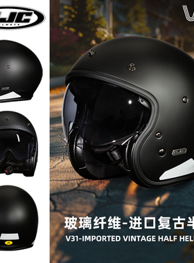 进口HJC复古半盔V31摩托车头盔冬季男女士机车四分之三巡航玻璃钢