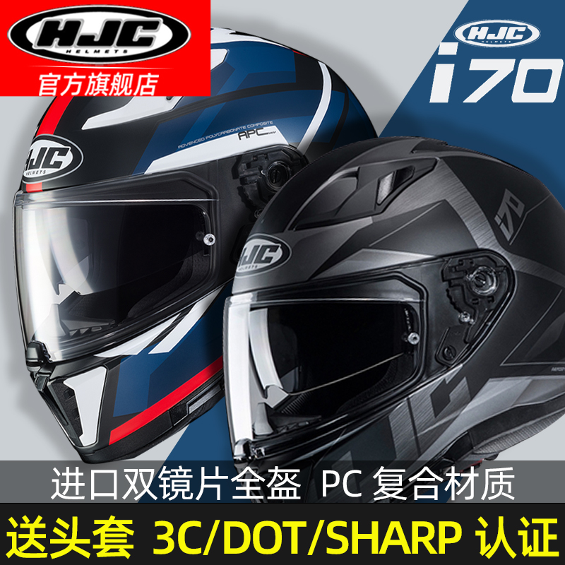 hjc机车摩托车四季头盔全盔
