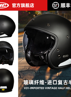 进口HJC复古半盔V31摩托车头盔冬季男女士机车四分之三巡航玻璃钢