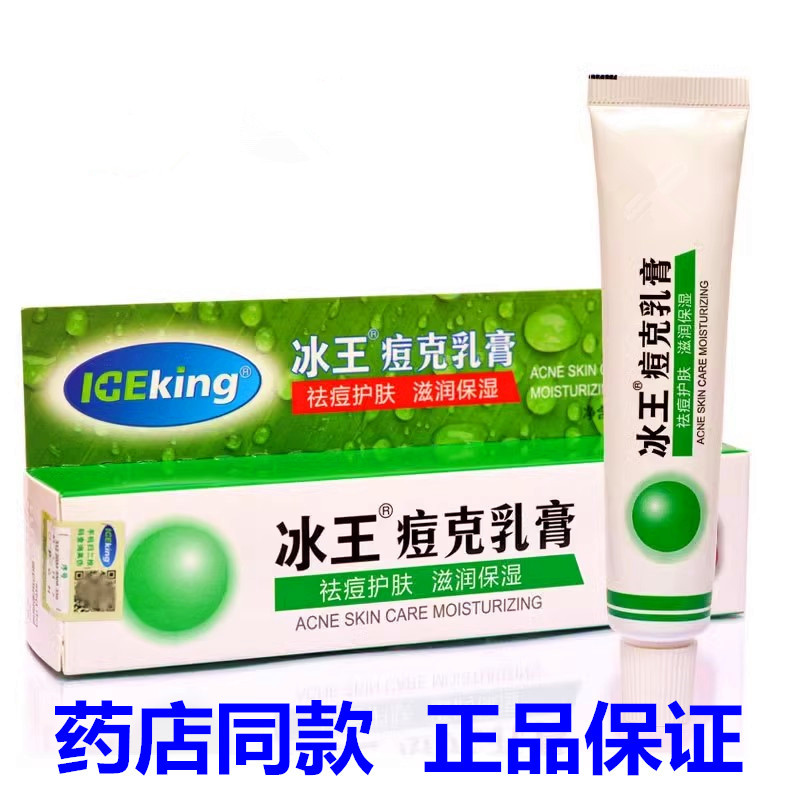 抑菌清痘膏淡化痘印痘克坑