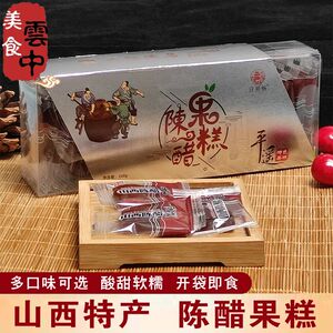山西特产陈醋糕沙棘果糕